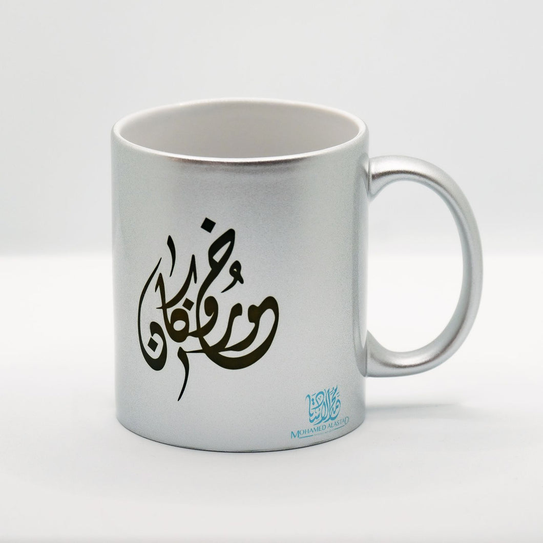 Mohamed AlAstad Mug